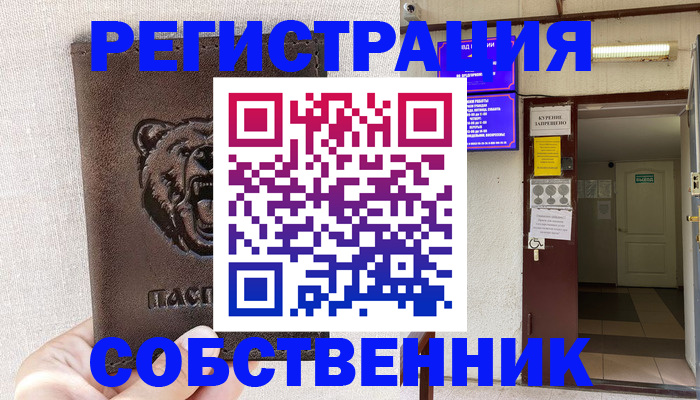 прописка для кредита в Поронайске